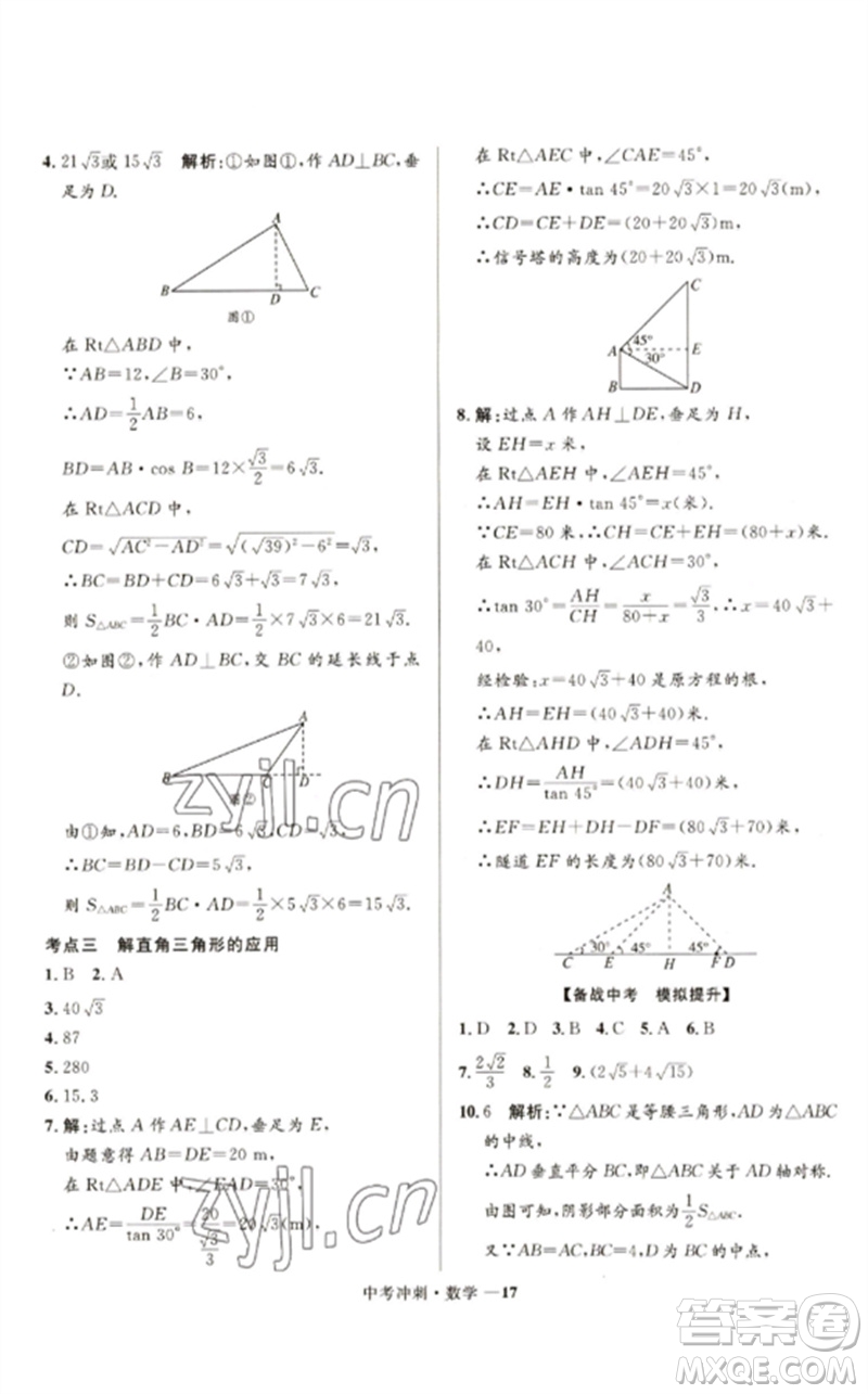 河北少年兒童出版社2023奪冠百分百中考沖刺九年級數(shù)學(xué)通用版福建專版參考答案