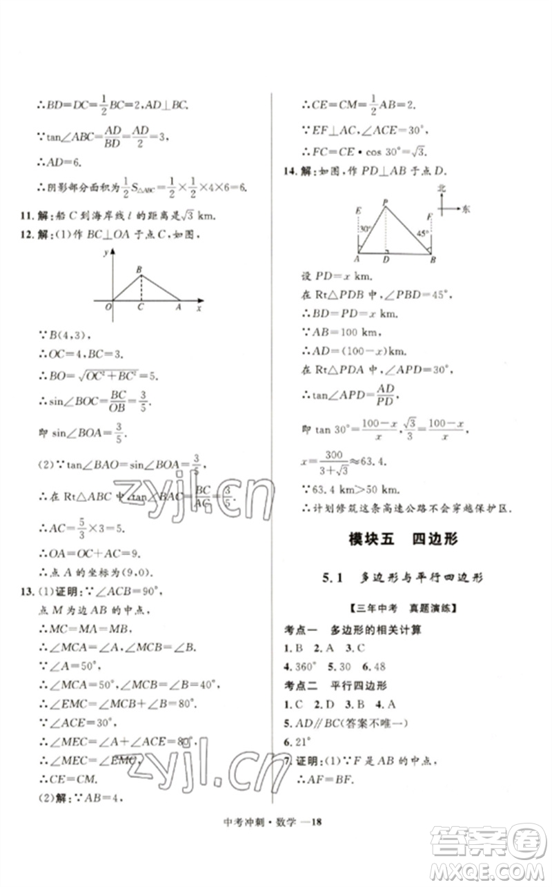 河北少年兒童出版社2023奪冠百分百中考沖刺九年級數(shù)學(xué)通用版福建專版參考答案