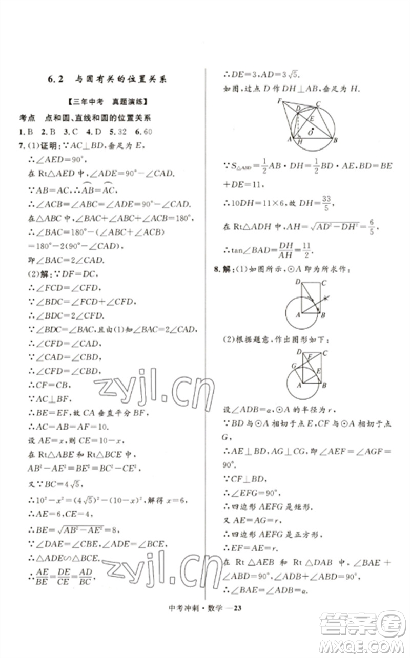 河北少年兒童出版社2023奪冠百分百中考沖刺九年級數(shù)學(xué)通用版福建專版參考答案