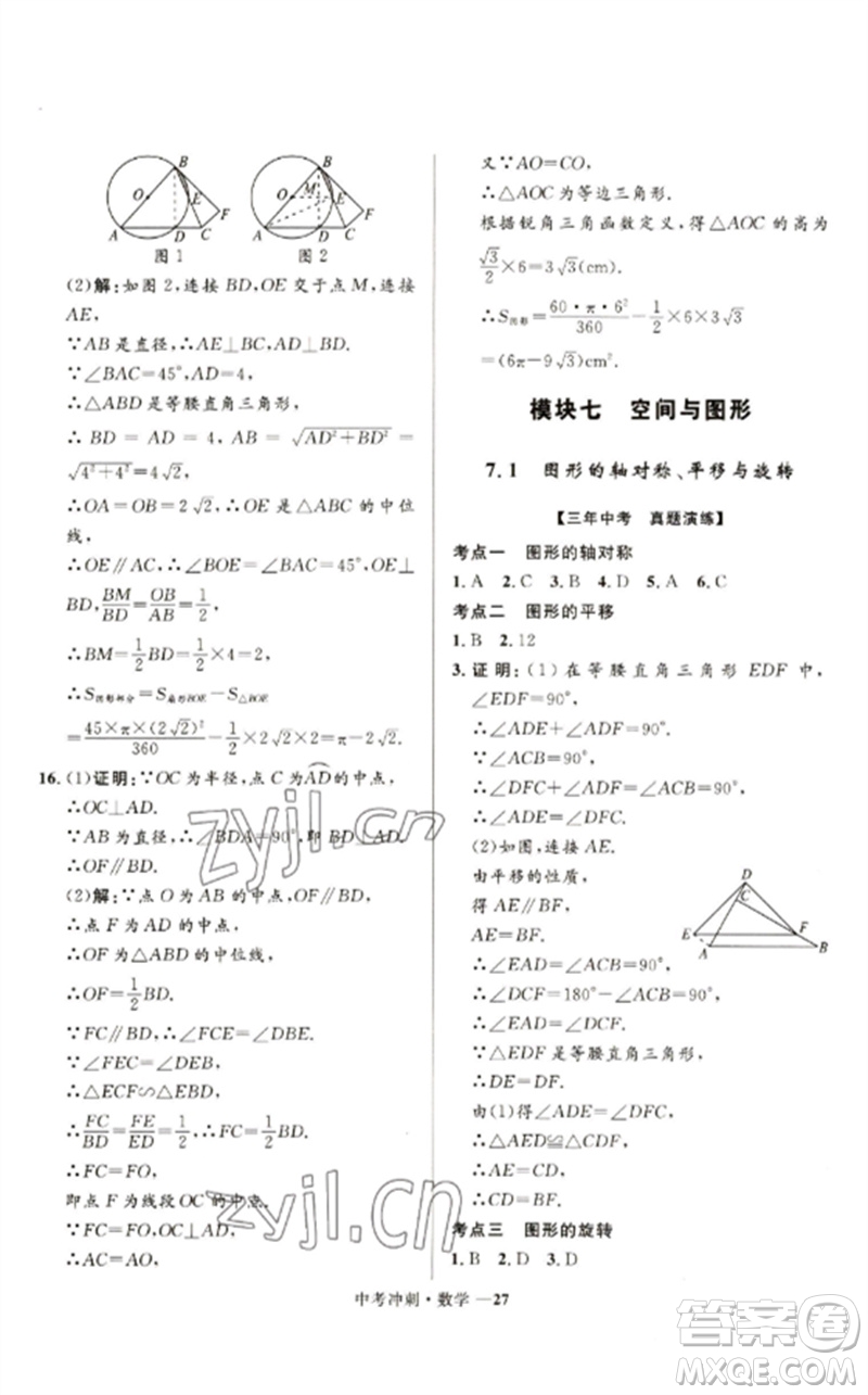 河北少年兒童出版社2023奪冠百分百中考沖刺九年級數(shù)學(xué)通用版福建專版參考答案