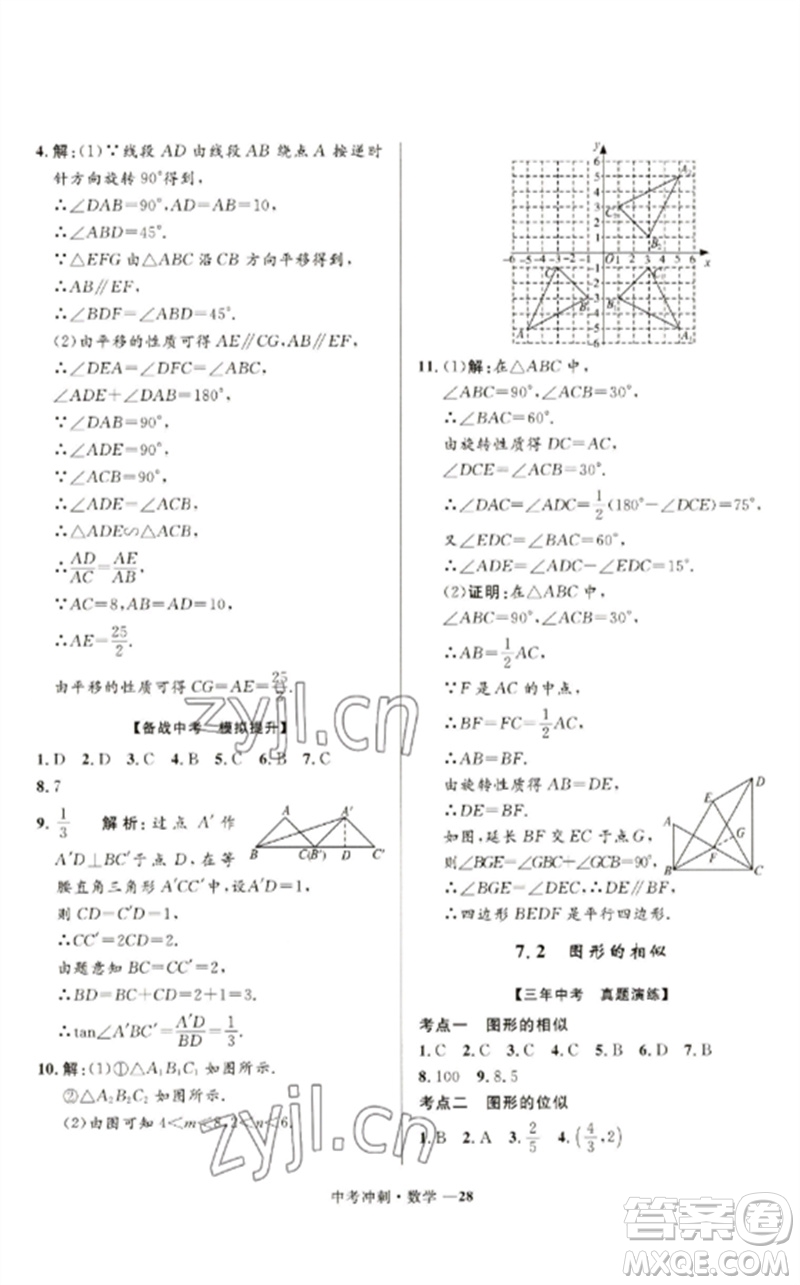 河北少年兒童出版社2023奪冠百分百中考沖刺九年級數(shù)學(xué)通用版福建專版參考答案