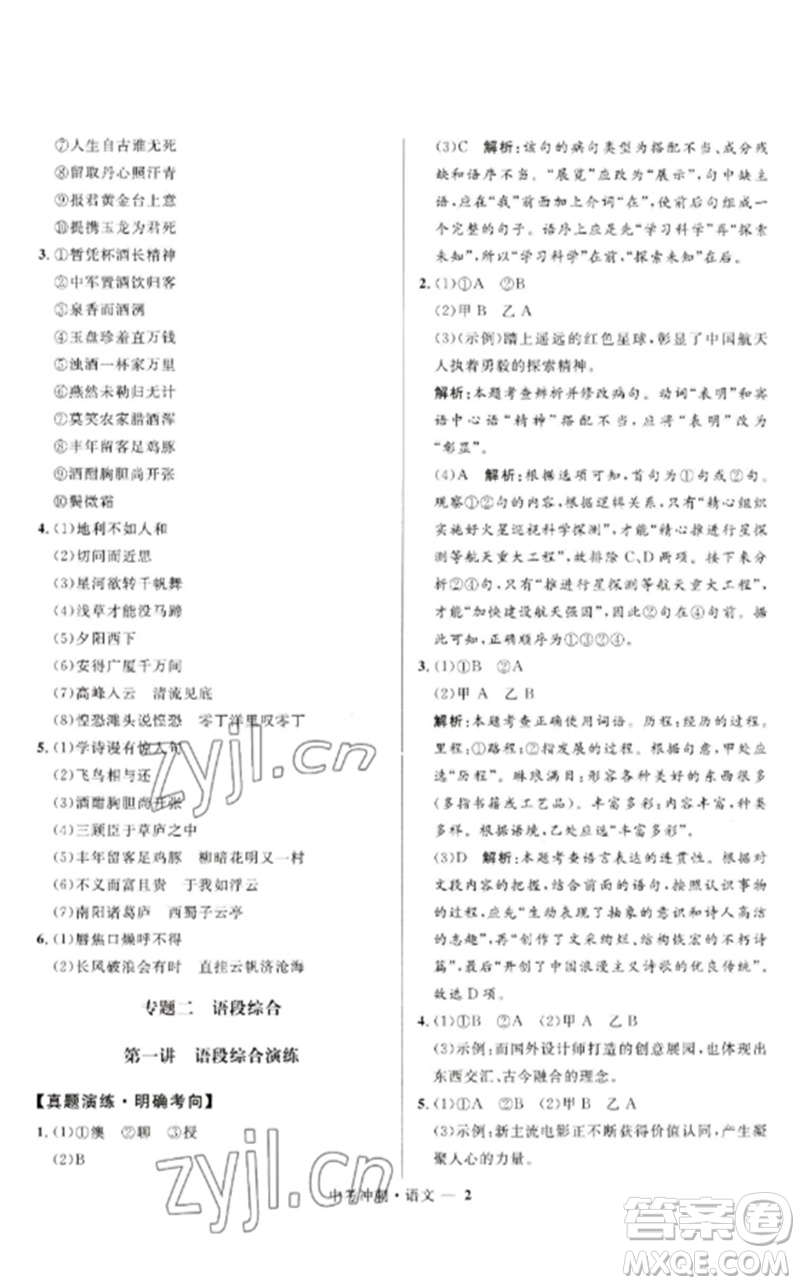 河北少年兒童出版社2023奪冠百分百中考沖刺九年級(jí)語(yǔ)文通用版福建專版參考答案