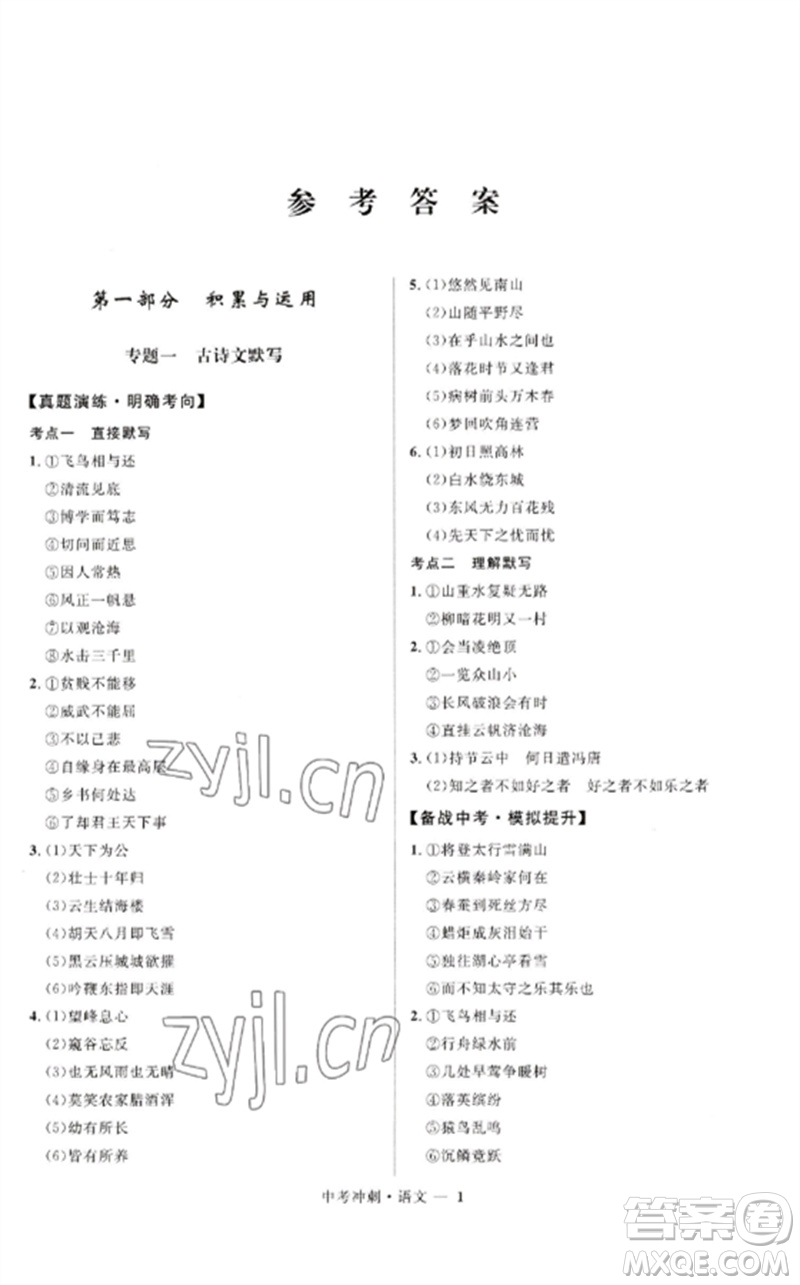 河北少年兒童出版社2023奪冠百分百中考沖刺九年級(jí)語(yǔ)文通用版福建專版參考答案