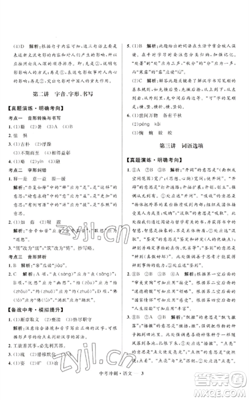 河北少年兒童出版社2023奪冠百分百中考沖刺九年級(jí)語(yǔ)文通用版福建專版參考答案