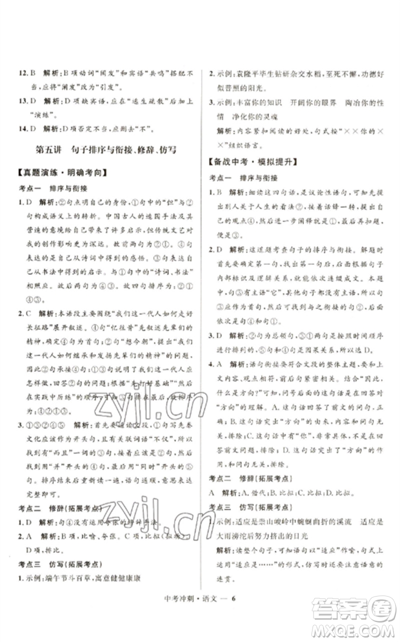 河北少年兒童出版社2023奪冠百分百中考沖刺九年級(jí)語(yǔ)文通用版福建專版參考答案