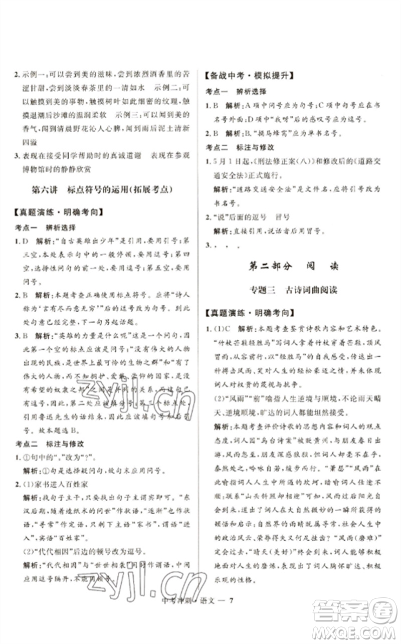 河北少年兒童出版社2023奪冠百分百中考沖刺九年級(jí)語(yǔ)文通用版福建專版參考答案