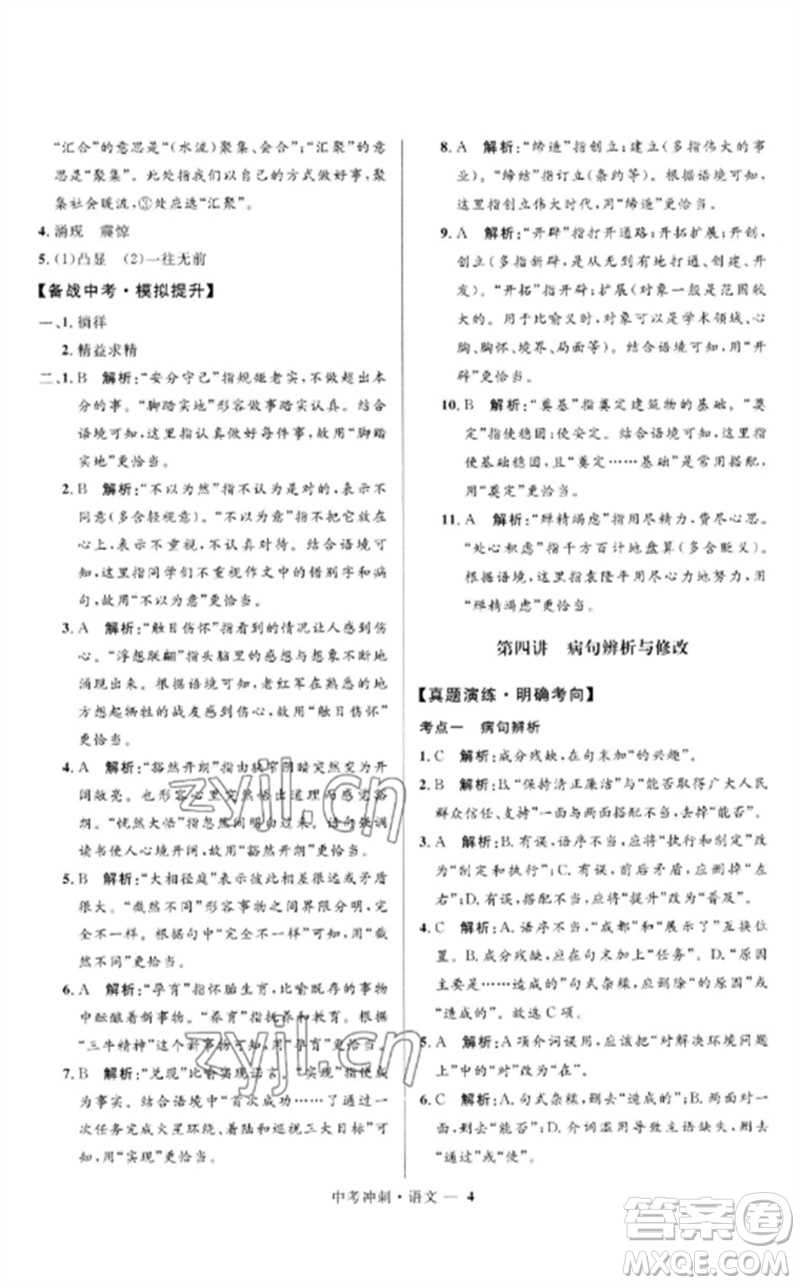 河北少年兒童出版社2023奪冠百分百中考沖刺九年級(jí)語(yǔ)文通用版福建專版參考答案