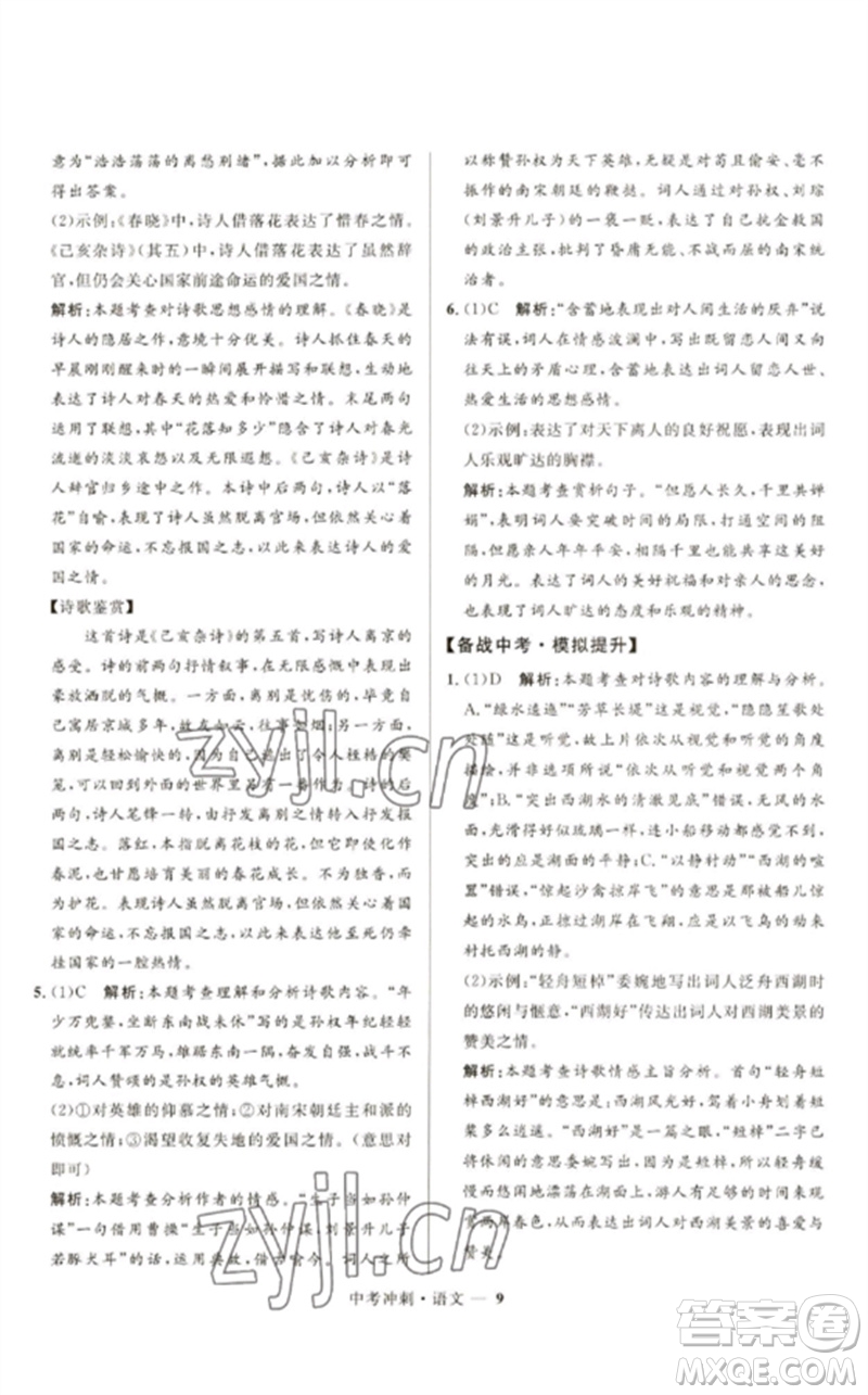 河北少年兒童出版社2023奪冠百分百中考沖刺九年級(jí)語(yǔ)文通用版福建專版參考答案