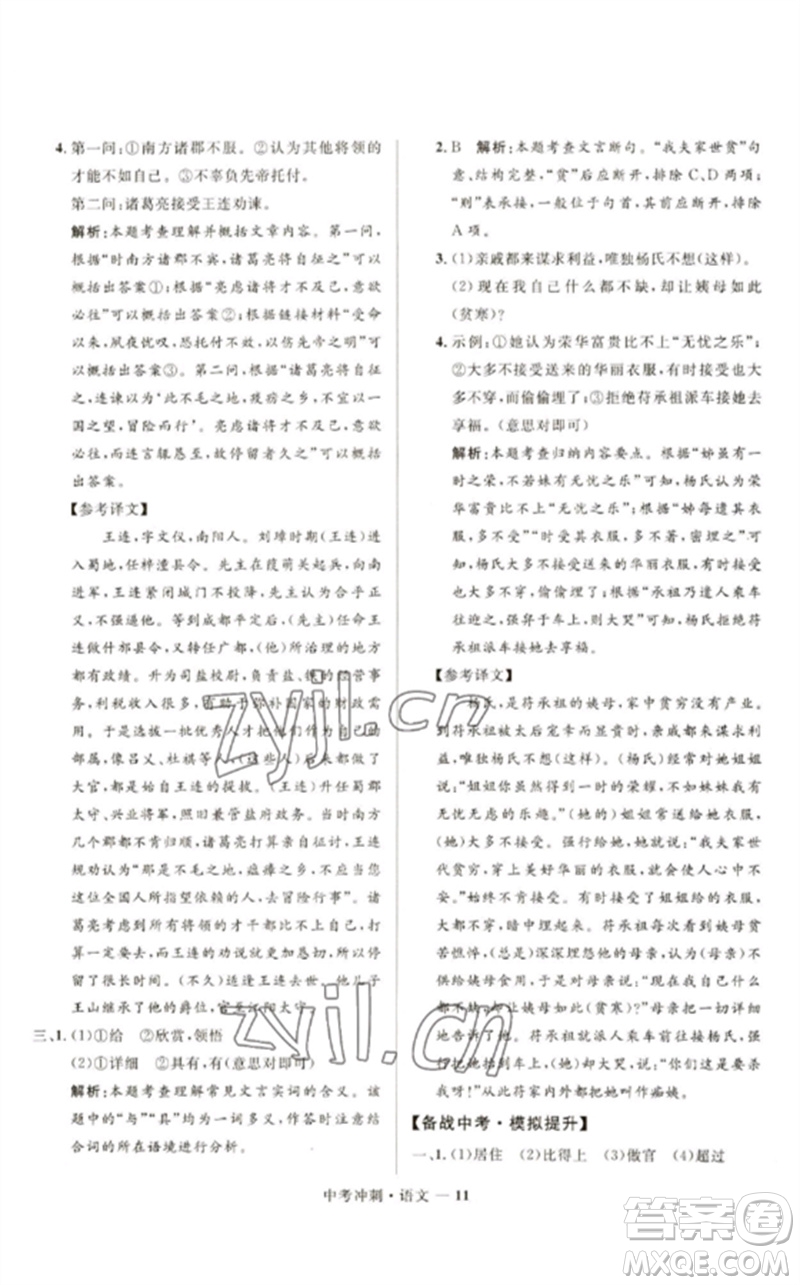 河北少年兒童出版社2023奪冠百分百中考沖刺九年級(jí)語(yǔ)文通用版福建專版參考答案