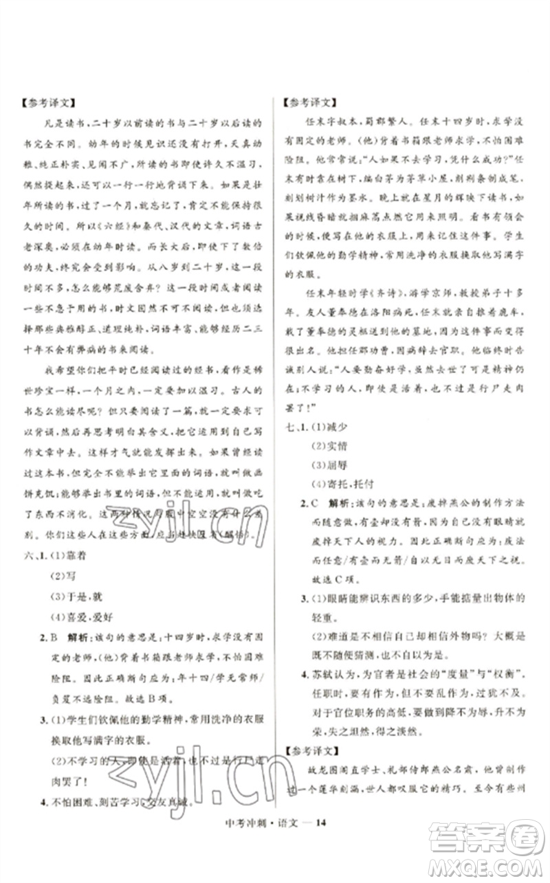 河北少年兒童出版社2023奪冠百分百中考沖刺九年級(jí)語(yǔ)文通用版福建專版參考答案