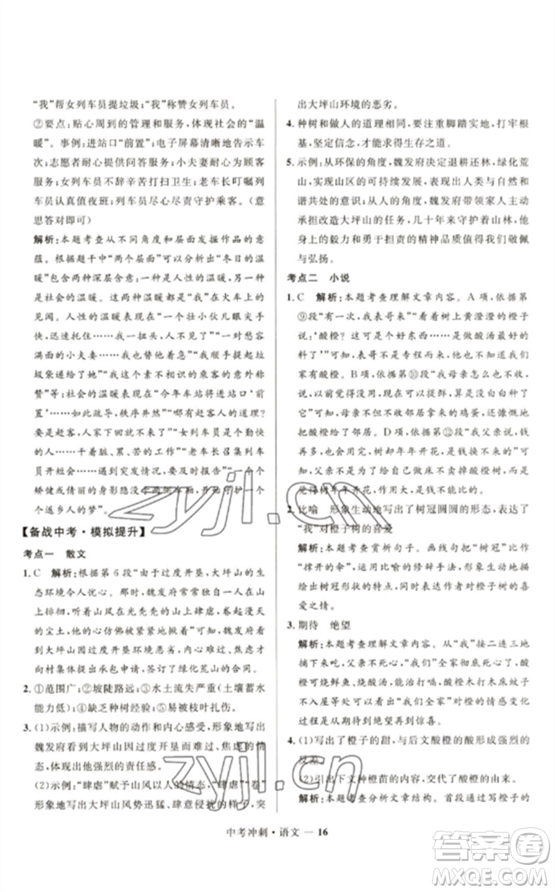 河北少年兒童出版社2023奪冠百分百中考沖刺九年級(jí)語(yǔ)文通用版福建專版參考答案