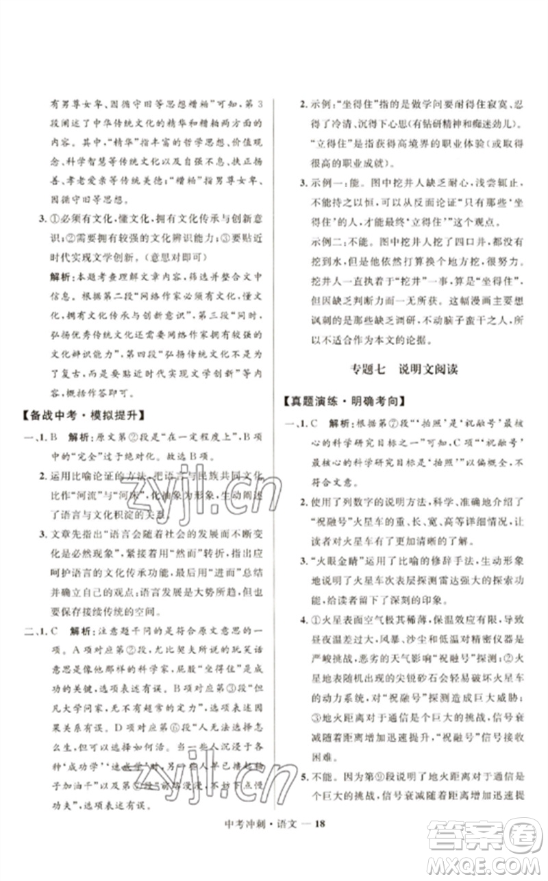 河北少年兒童出版社2023奪冠百分百中考沖刺九年級(jí)語(yǔ)文通用版福建專版參考答案