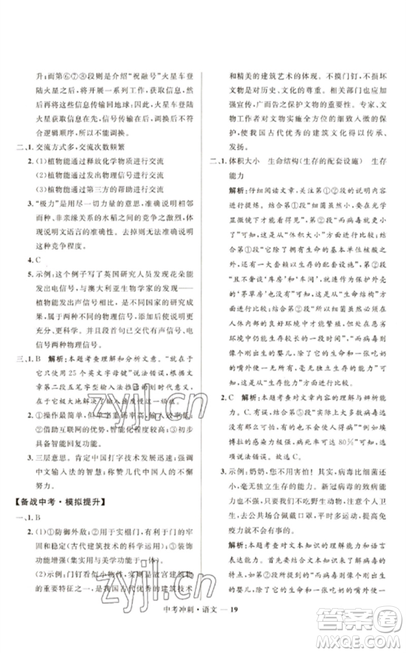 河北少年兒童出版社2023奪冠百分百中考沖刺九年級(jí)語(yǔ)文通用版福建專版參考答案