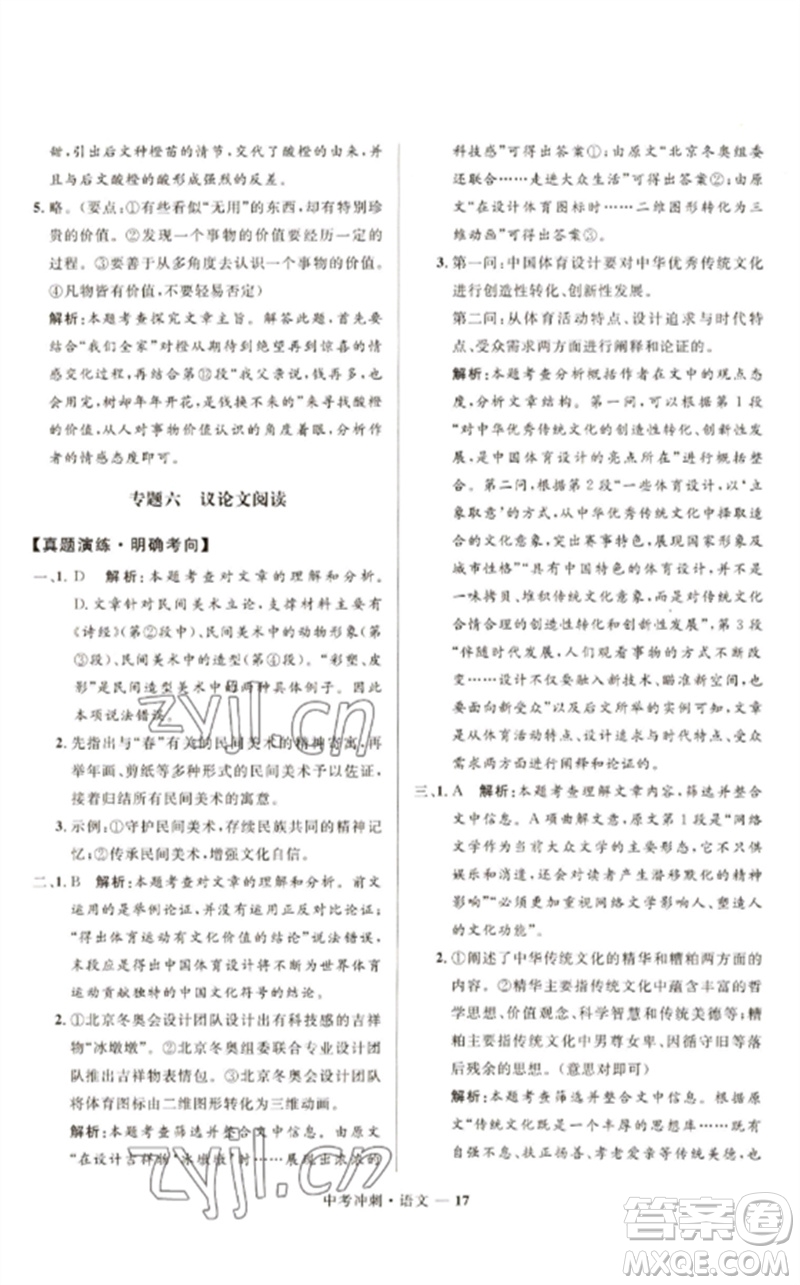 河北少年兒童出版社2023奪冠百分百中考沖刺九年級(jí)語(yǔ)文通用版福建專版參考答案