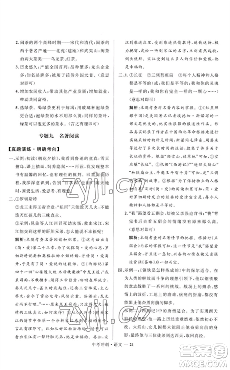 河北少年兒童出版社2023奪冠百分百中考沖刺九年級(jí)語(yǔ)文通用版福建專版參考答案