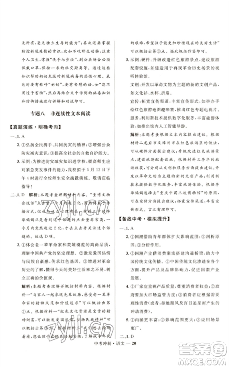 河北少年兒童出版社2023奪冠百分百中考沖刺九年級(jí)語(yǔ)文通用版福建專版參考答案