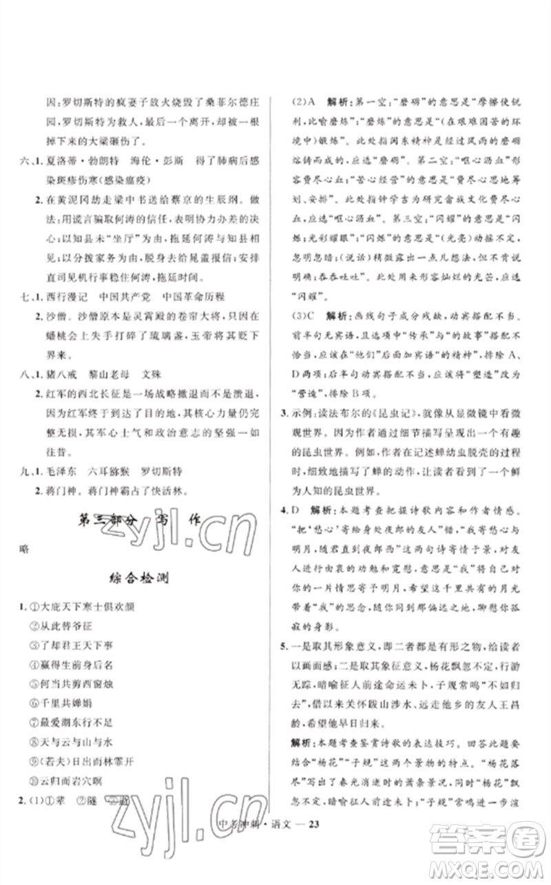 河北少年兒童出版社2023奪冠百分百中考沖刺九年級(jí)語(yǔ)文通用版福建專版參考答案