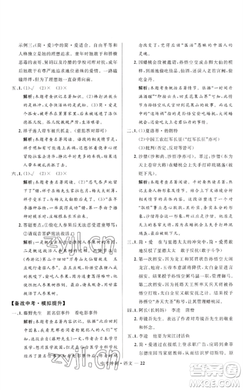 河北少年兒童出版社2023奪冠百分百中考沖刺九年級(jí)語(yǔ)文通用版福建專版參考答案