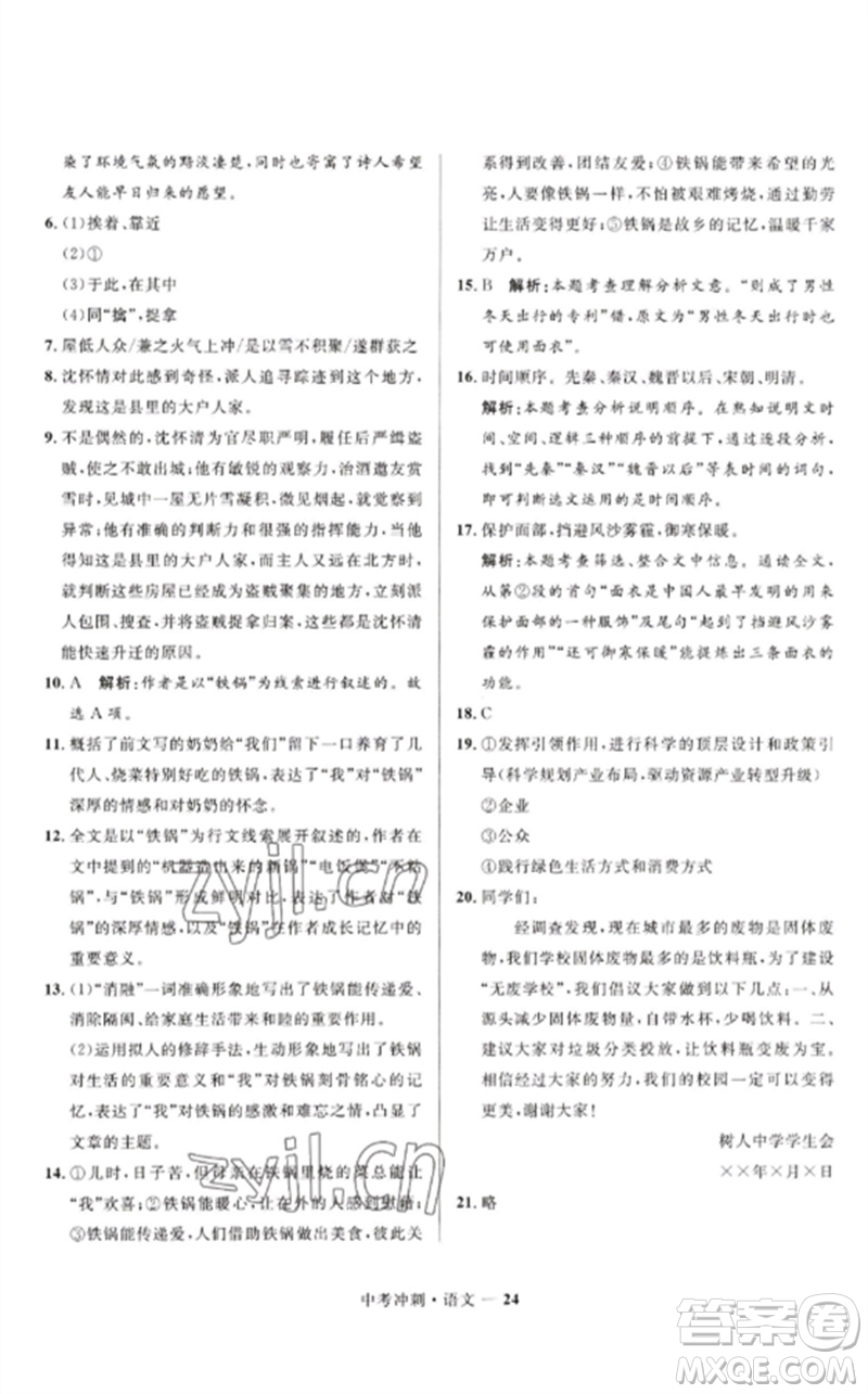 河北少年兒童出版社2023奪冠百分百中考沖刺九年級(jí)語(yǔ)文通用版福建專版參考答案