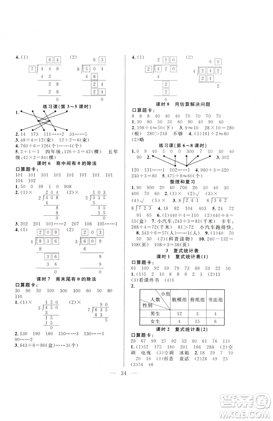 吉林教育出版社2023全優(yōu)計劃三年級下冊數(shù)學人教版參考答案