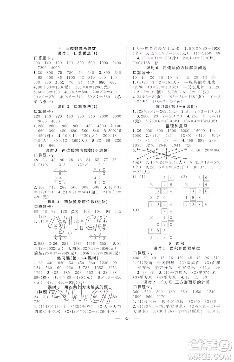 吉林教育出版社2023全優(yōu)計劃三年級下冊數(shù)學人教版參考答案