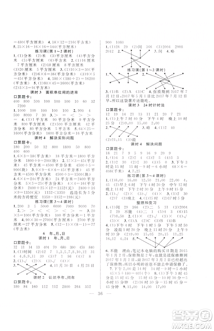 吉林教育出版社2023全優(yōu)計劃三年級下冊數(shù)學人教版參考答案