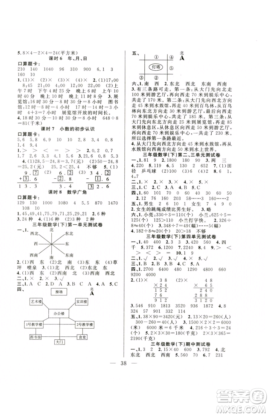 吉林教育出版社2023全優(yōu)計劃三年級下冊數(shù)學人教版參考答案