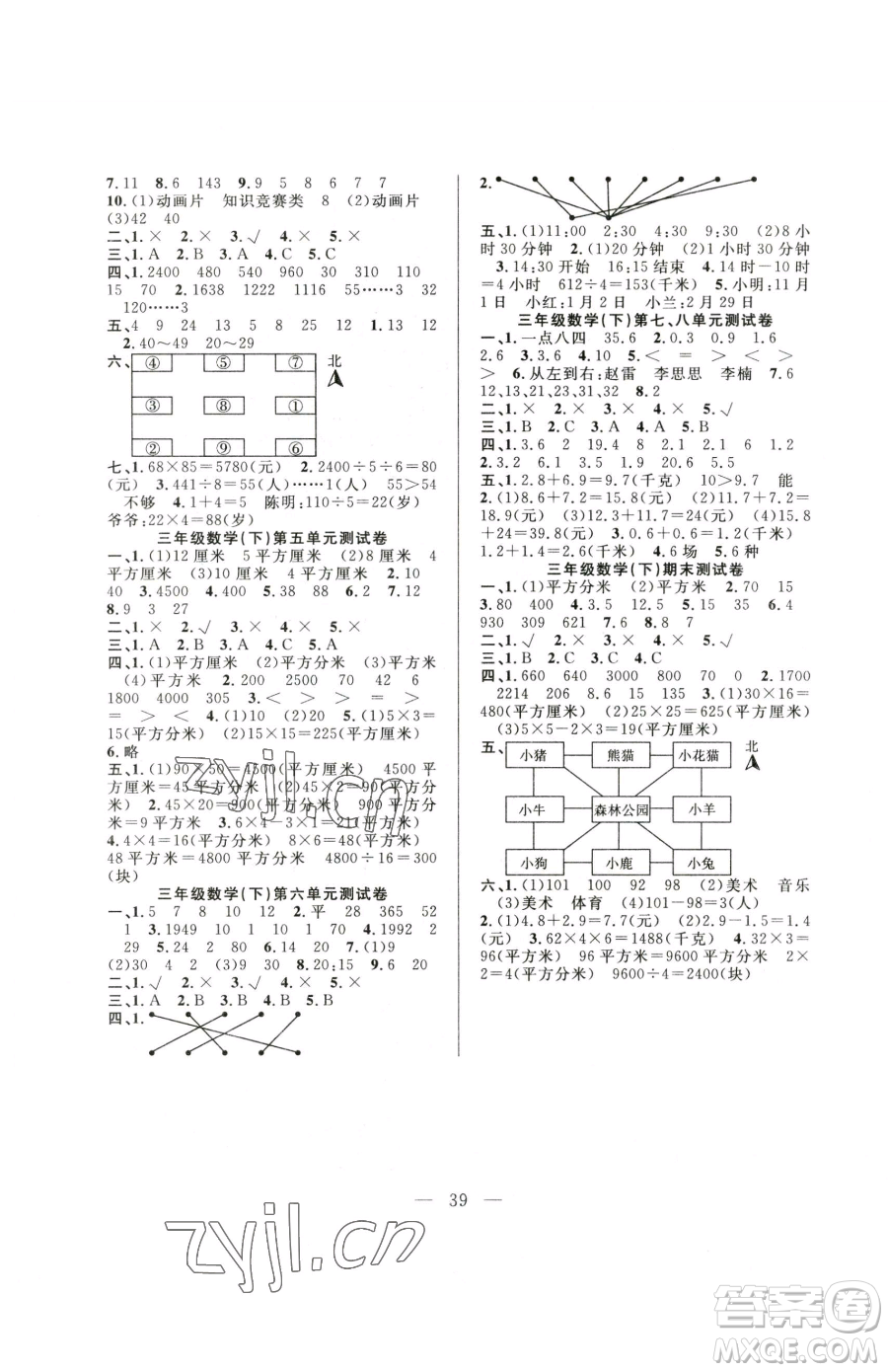 吉林教育出版社2023全優(yōu)計劃三年級下冊數(shù)學人教版參考答案