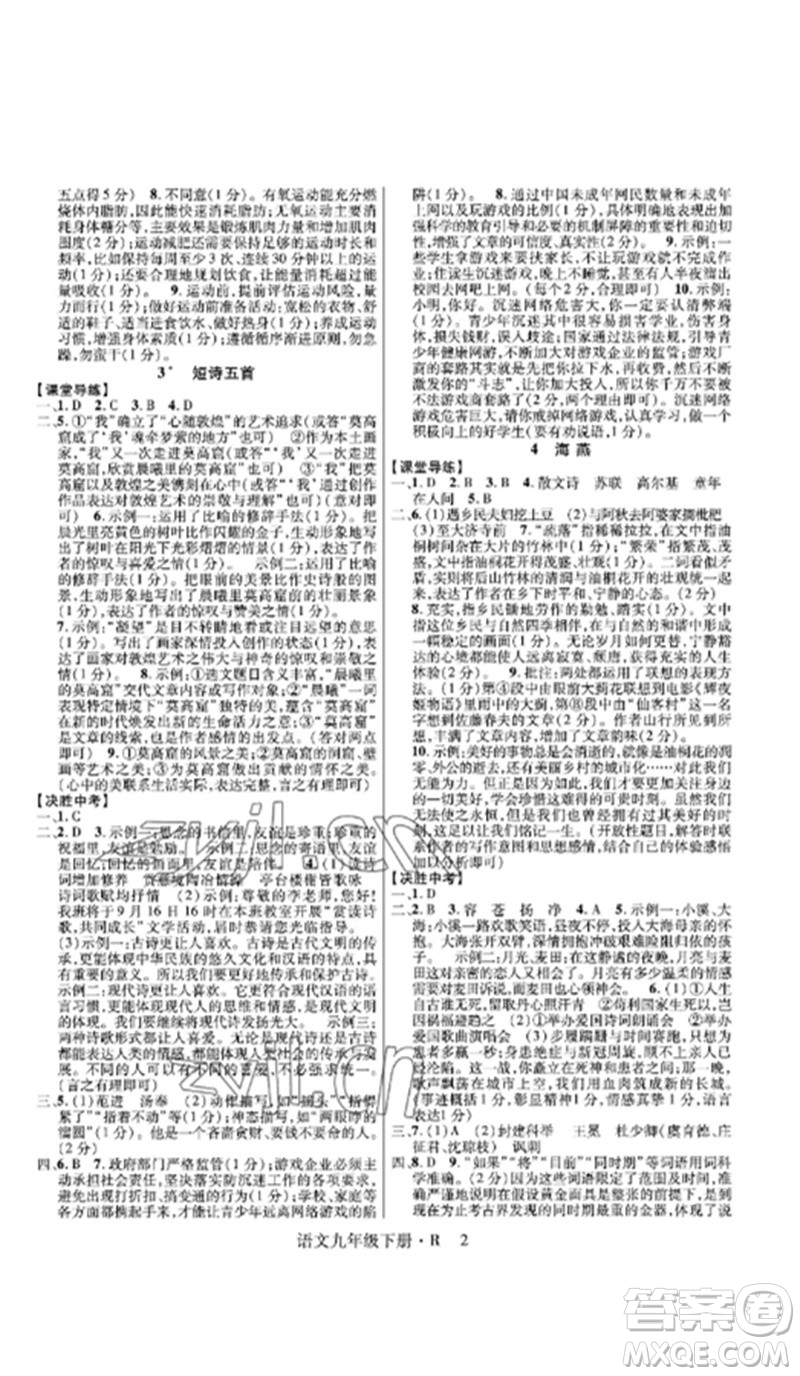 世界圖書出版公司2023高分突破課時達標講練測九年級語文下冊人教版參考答案