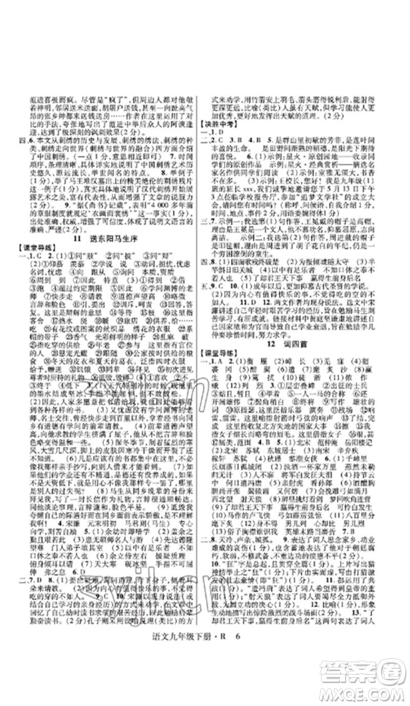 世界圖書出版公司2023高分突破課時達標講練測九年級語文下冊人教版參考答案