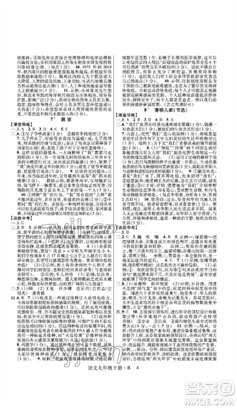 世界圖書出版公司2023高分突破課時達標講練測九年級語文下冊人教版參考答案