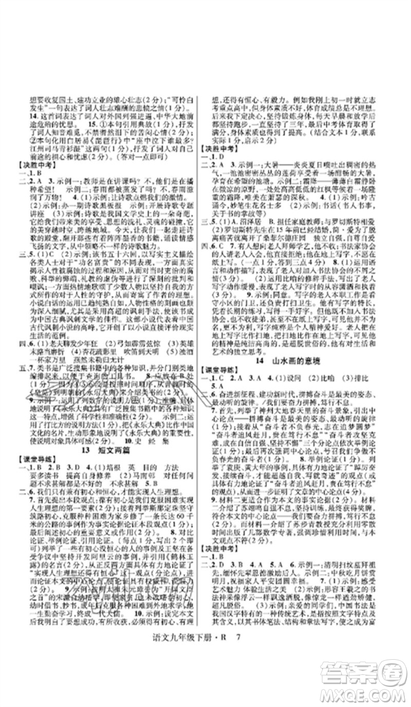 世界圖書出版公司2023高分突破課時達標講練測九年級語文下冊人教版參考答案