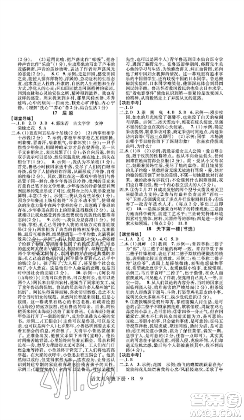 世界圖書出版公司2023高分突破課時達標講練測九年級語文下冊人教版參考答案