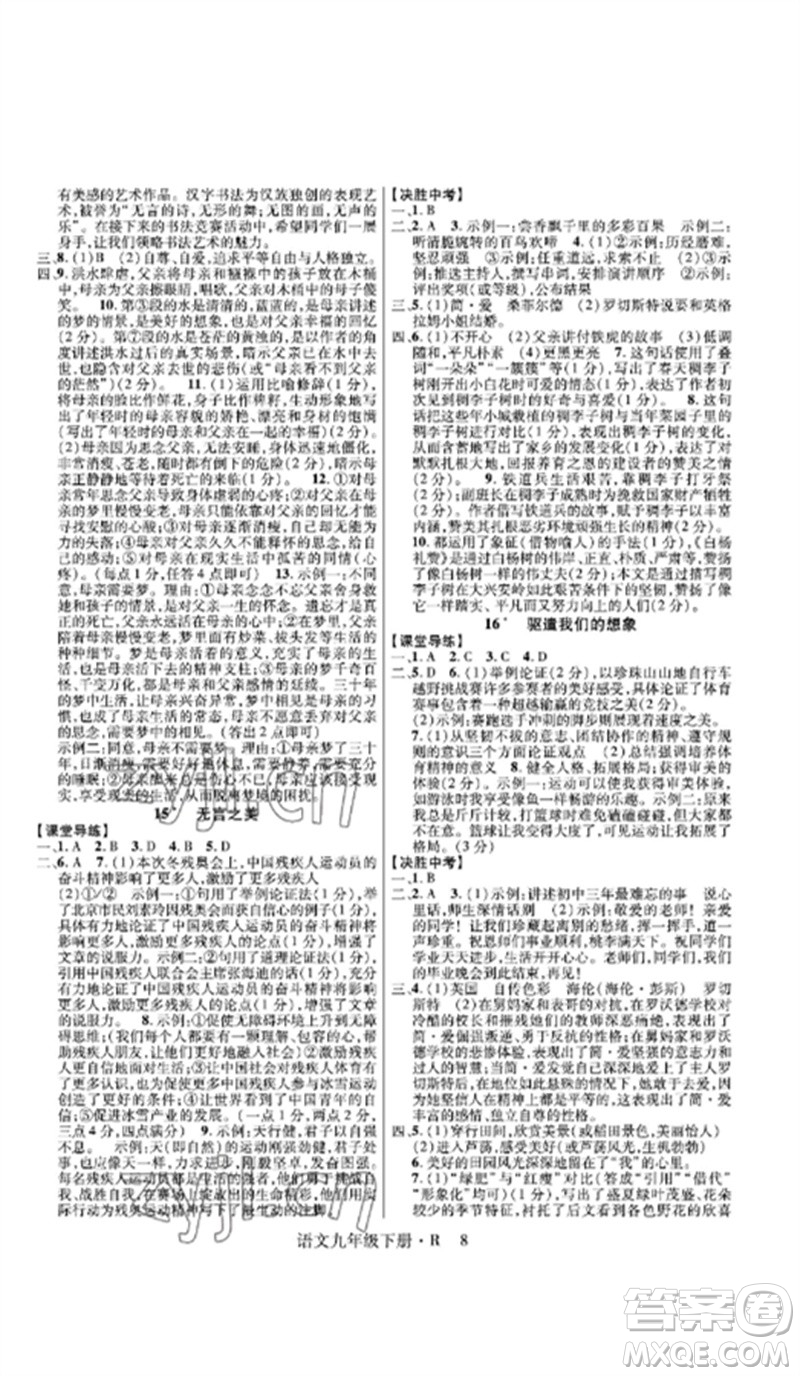 世界圖書出版公司2023高分突破課時達標講練測九年級語文下冊人教版參考答案