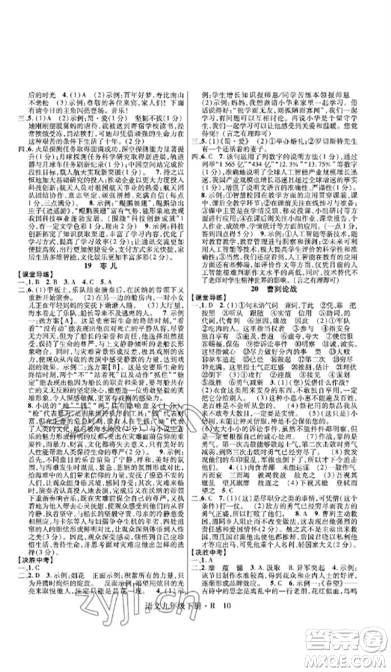 世界圖書出版公司2023高分突破課時達標講練測九年級語文下冊人教版參考答案