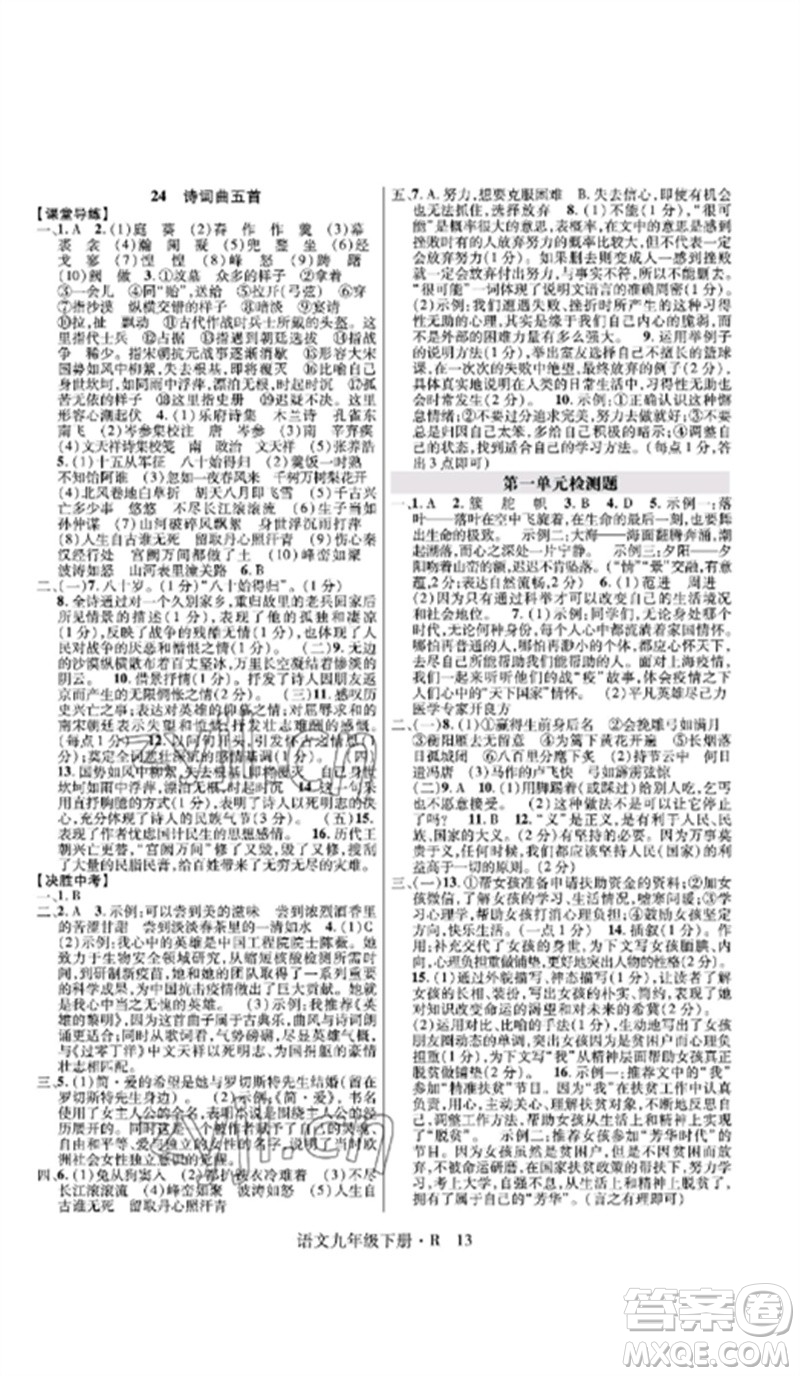 世界圖書出版公司2023高分突破課時達標講練測九年級語文下冊人教版參考答案