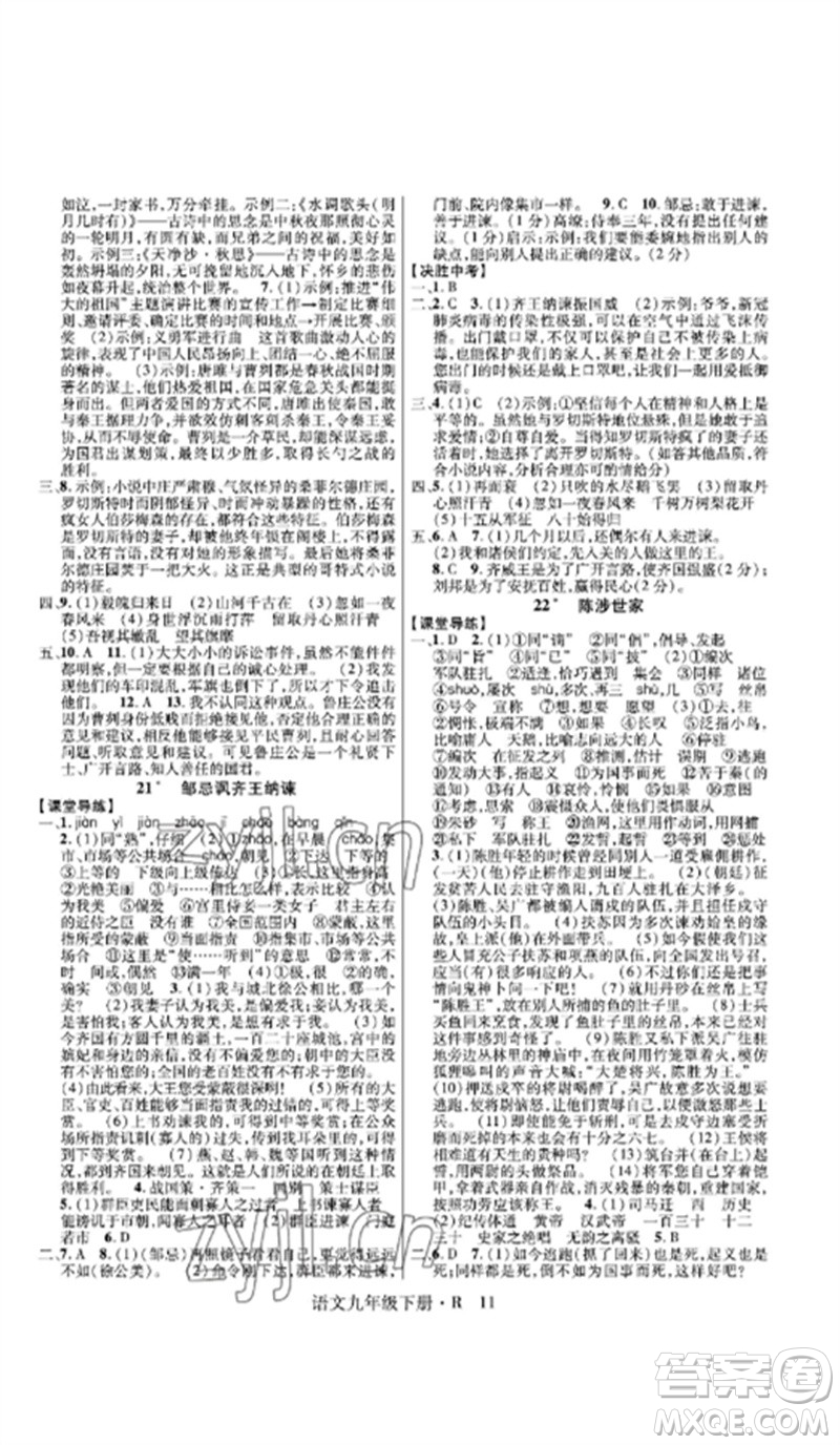 世界圖書出版公司2023高分突破課時達標講練測九年級語文下冊人教版參考答案