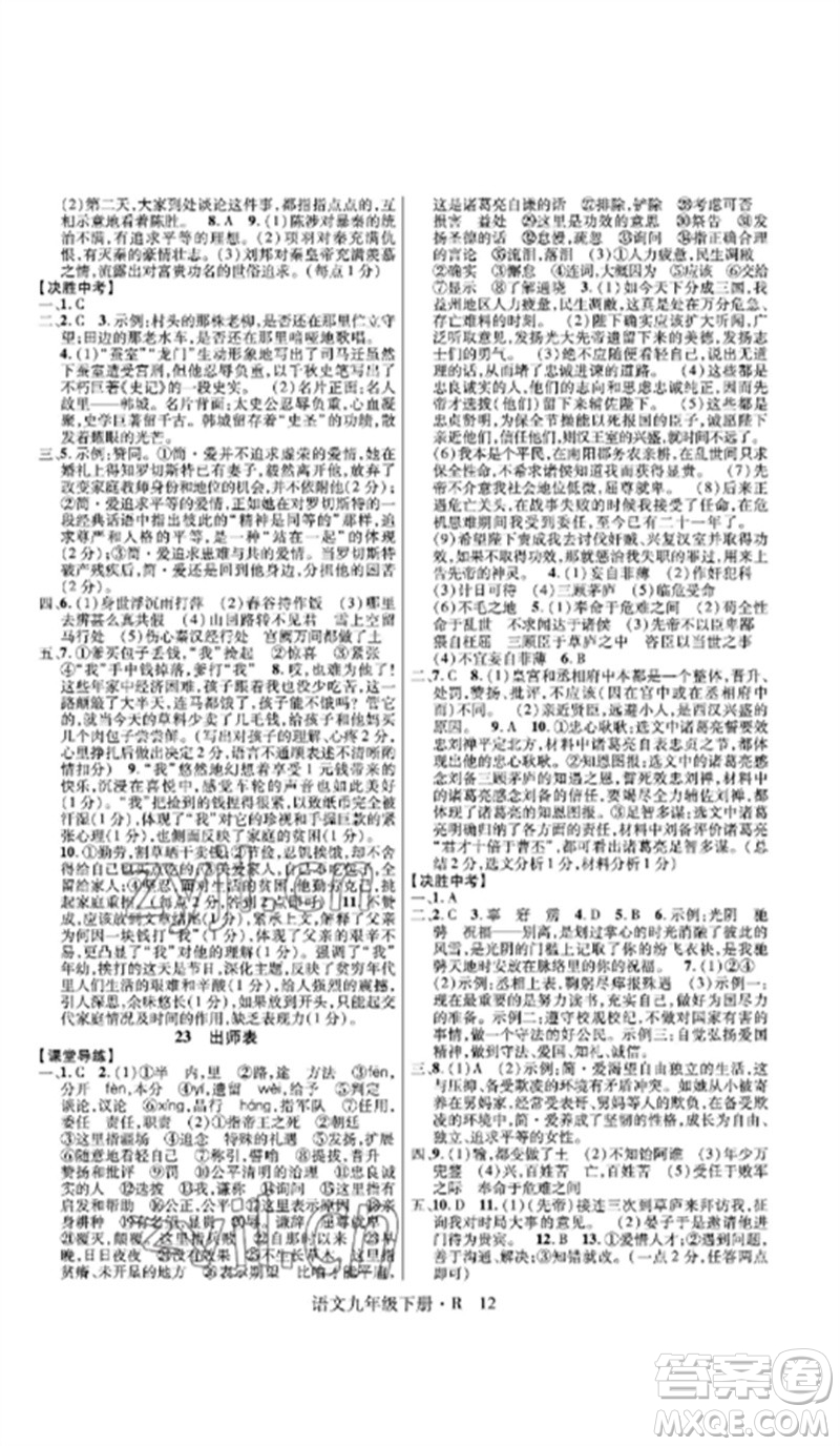 世界圖書出版公司2023高分突破課時達標講練測九年級語文下冊人教版參考答案