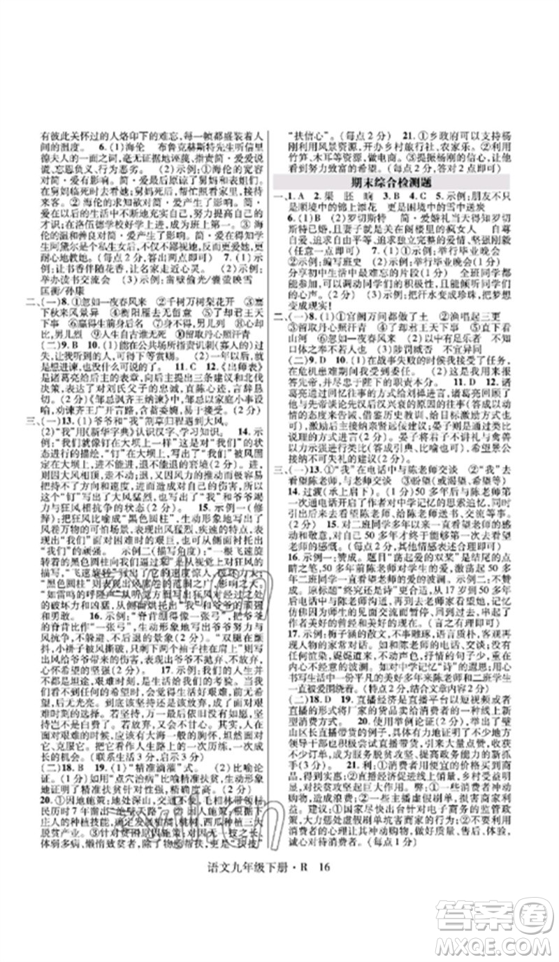 世界圖書出版公司2023高分突破課時達標講練測九年級語文下冊人教版參考答案