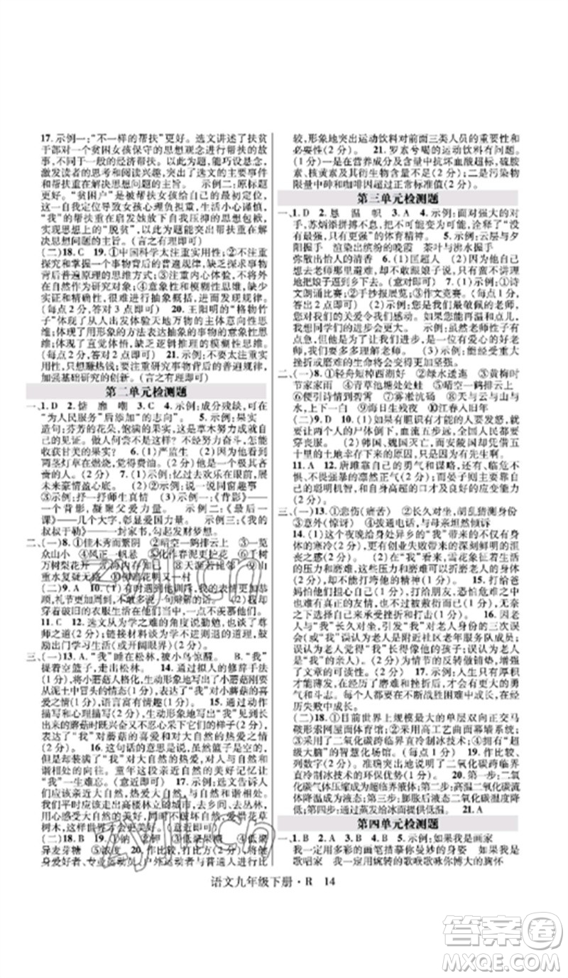 世界圖書出版公司2023高分突破課時達標講練測九年級語文下冊人教版參考答案