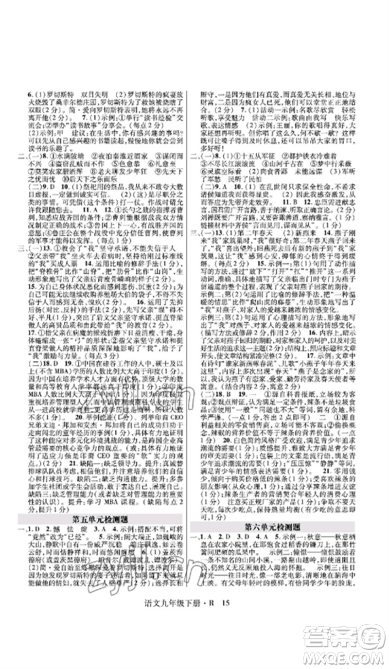 世界圖書出版公司2023高分突破課時達標講練測九年級語文下冊人教版參考答案