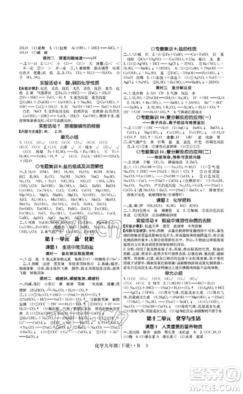 世界圖書出版公司2023高分突破課時(shí)達(dá)標(biāo)講練測(cè)九年級(jí)化學(xué)下冊(cè)人教版參考答案