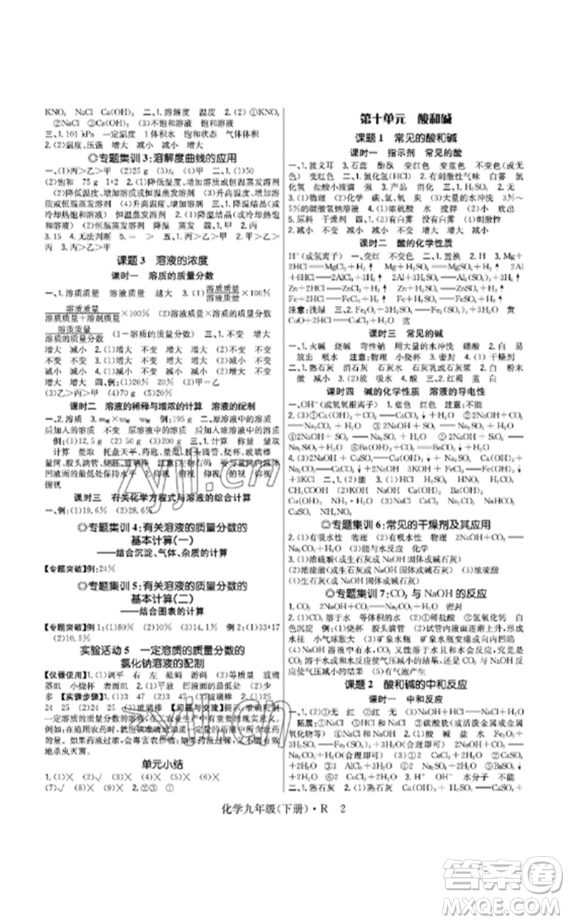 世界圖書出版公司2023高分突破課時(shí)達(dá)標(biāo)講練測(cè)九年級(jí)化學(xué)下冊(cè)人教版參考答案