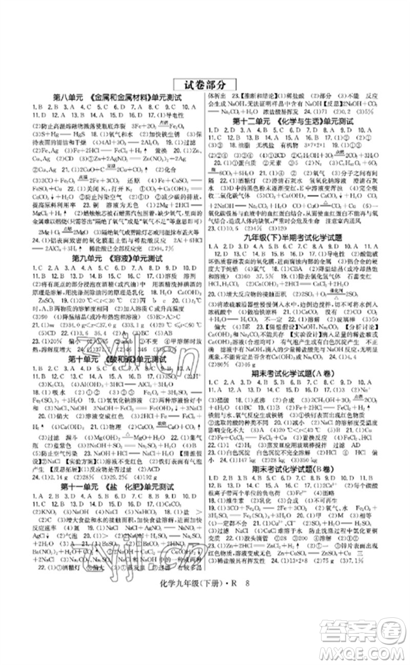 世界圖書出版公司2023高分突破課時(shí)達(dá)標(biāo)講練測(cè)九年級(jí)化學(xué)下冊(cè)人教版參考答案