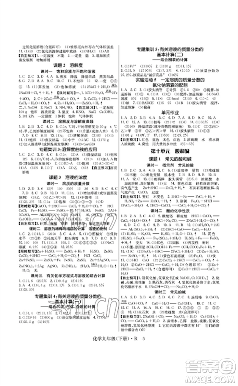 世界圖書出版公司2023高分突破課時(shí)達(dá)標(biāo)講練測(cè)九年級(jí)化學(xué)下冊(cè)人教版參考答案