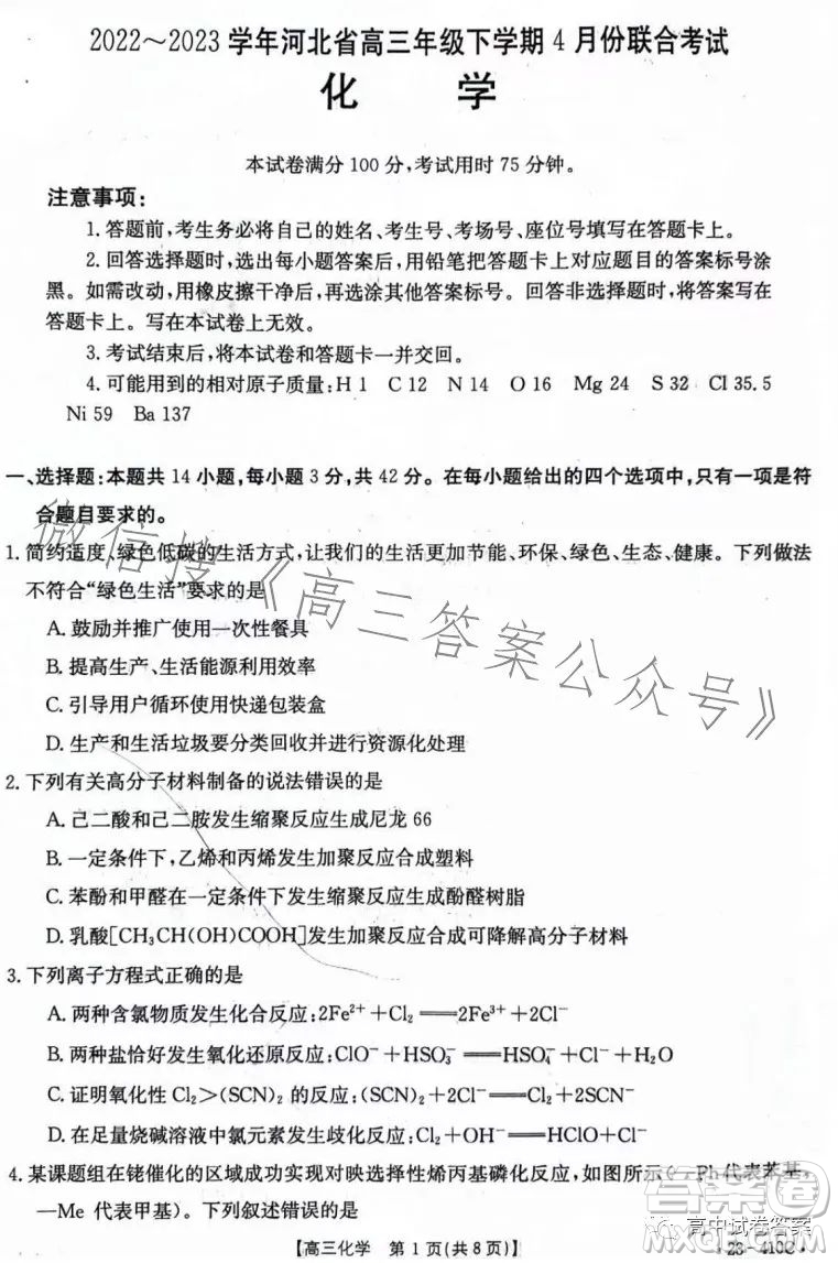 2023年金太陽(yáng)高三4月聯(lián)考23410C化學(xué)試卷答案