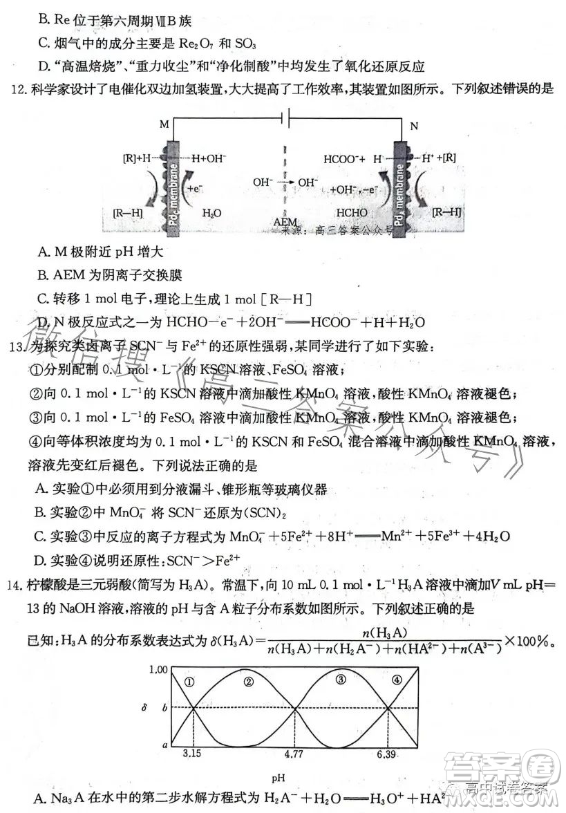 2023年金太陽(yáng)高三4月聯(lián)考23410C化學(xué)試卷答案