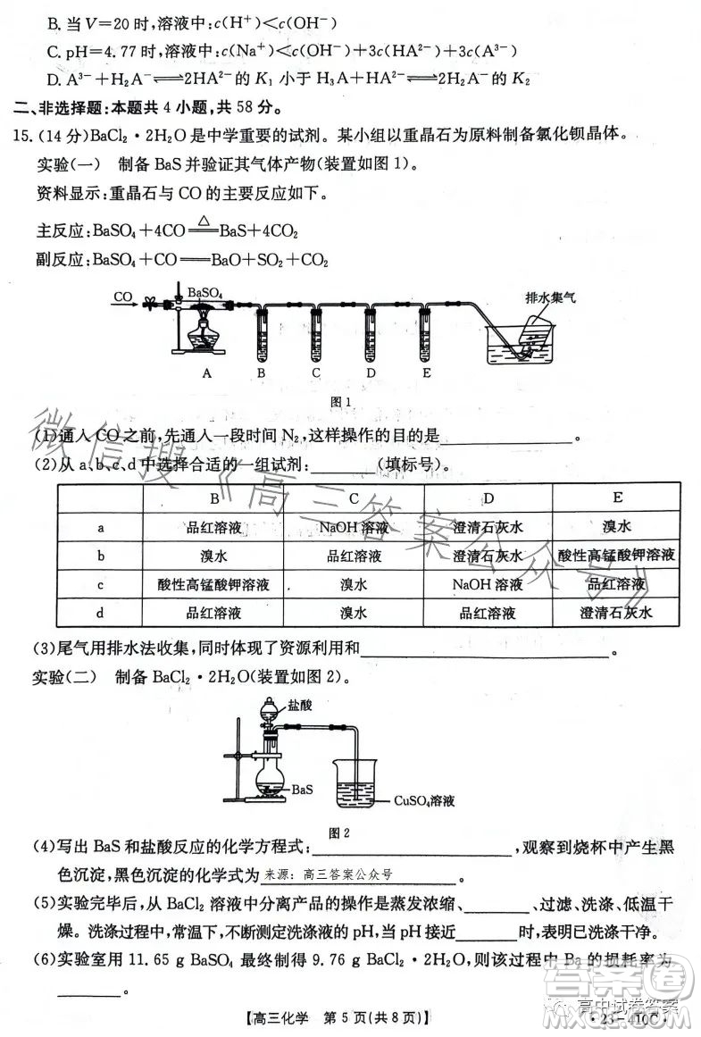 2023年金太陽(yáng)高三4月聯(lián)考23410C化學(xué)試卷答案