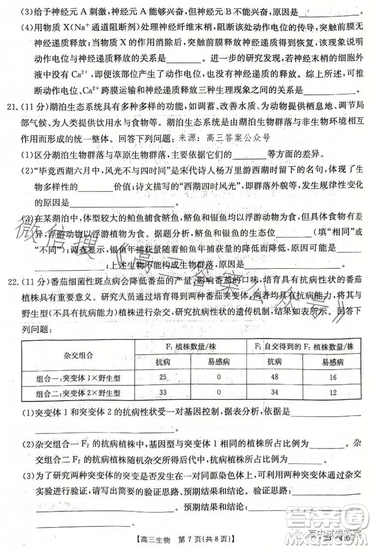 2023年金太陽高三4月聯(lián)考23410C生物試卷答案