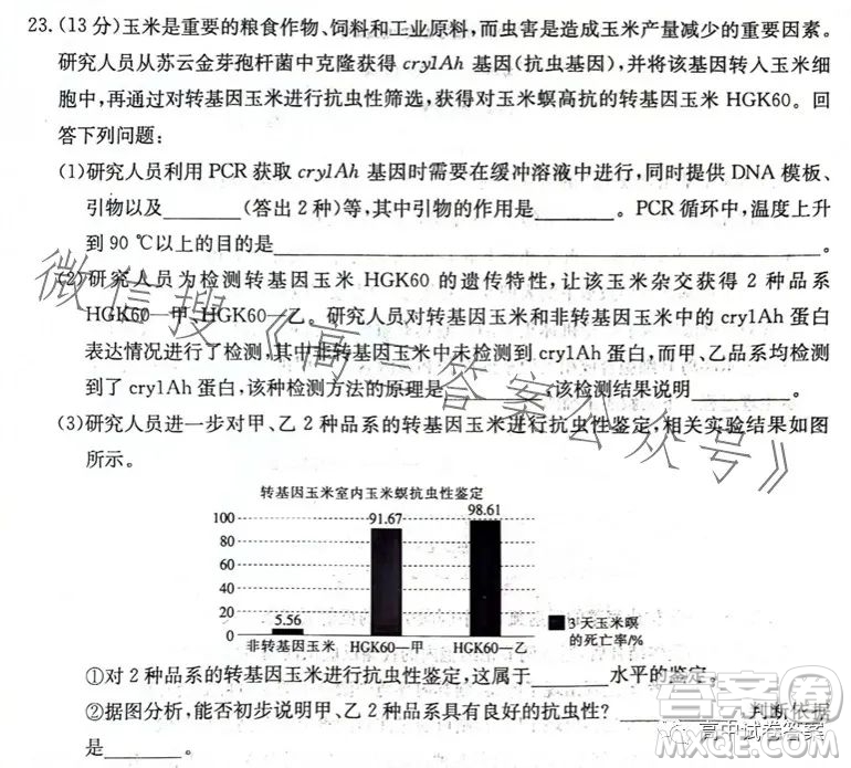 2023年金太陽高三4月聯(lián)考23410C生物試卷答案